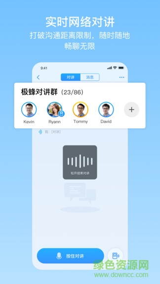 極蜂網(wǎng)絡(luò)對講機(jī)app0