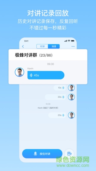 極蜂網(wǎng)絡(luò)對講機(jī)app1