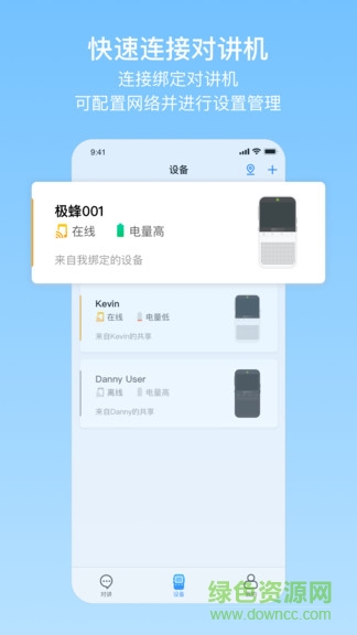 極蜂網(wǎng)絡(luò)對講機(jī)app2