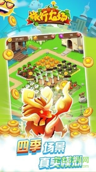 旅行農(nóng)場(chǎng)紅包版 v1.1.3 安卓版 1