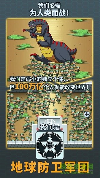 地球防衛(wèi)軍手游 v1.0.0 安卓版 1