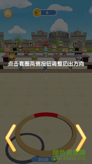 套圈我最牛游戲下載
