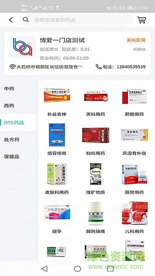 蝸牛快藥買藥軟件 v1.7.5 安卓版 3