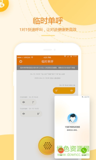 和對講基礎(chǔ)版app v2.1.2 安卓版 0