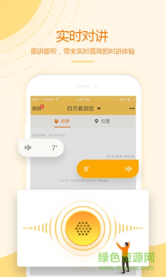 和對講基礎(chǔ)版app