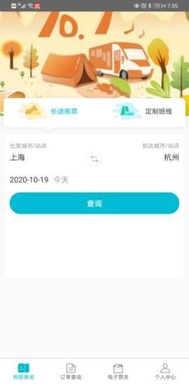 上海交久出行 v1.2.2 安卓版 3