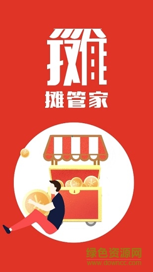 攤管家賺錢版 v1.0 安卓版 0