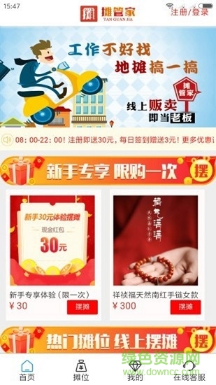 攤管家