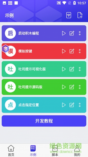 積木編程軟件 v1.0.5 安卓版 2