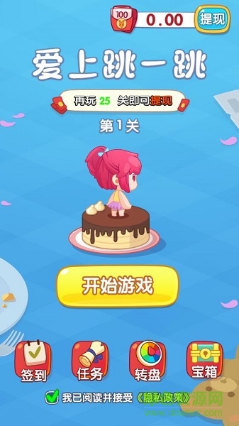 愛上跳一跳領紅包游戲 v1.0.0 賺錢安卓版 0