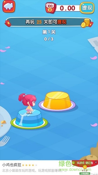愛上跳一跳領紅包游戲 v1.0.0 賺錢安卓版 3