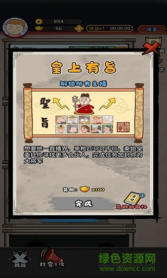 網(wǎng)紅星探 v1.1 安卓版 0