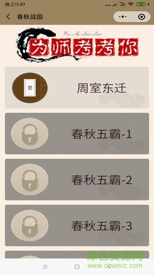為師考考你2手游 v1.00.01 安卓版 0