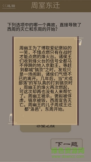 為師考考你2手游 v1.00.01 安卓版 3