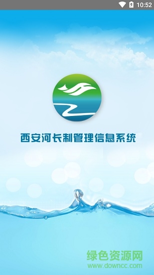 西安河長制管理信息系統(tǒng) v2.5.1 安卓版 0