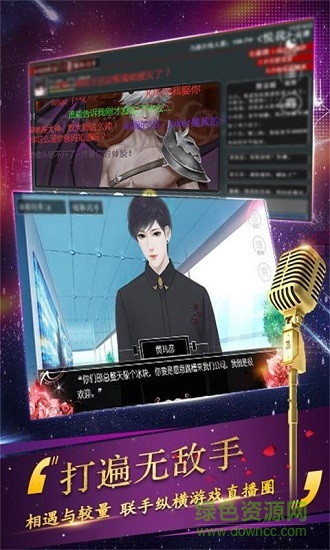 你好主播大人 v1.0 安卓版 3