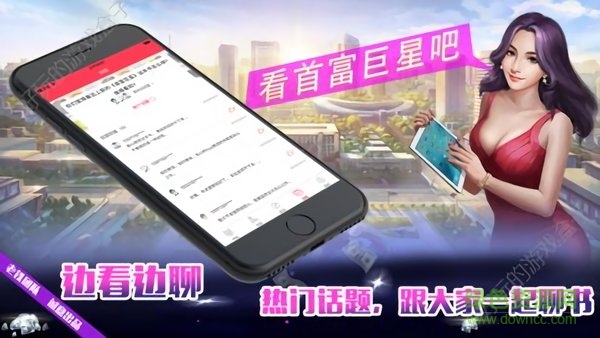 首富巨星官服 v1.0 安卓版 0