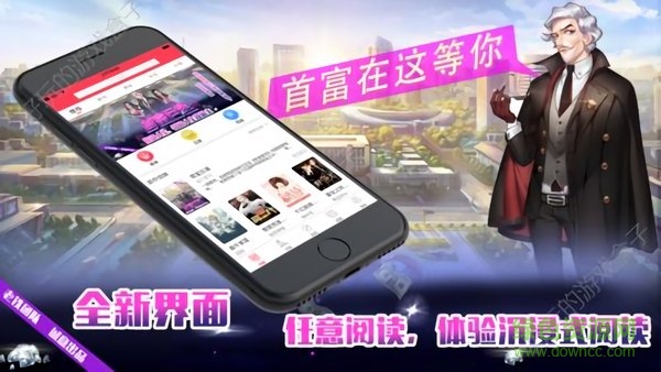 首富巨星官服 v1.0 安卓版 1