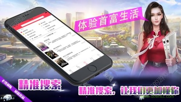 首富巨星手游下載