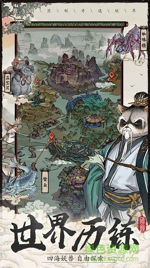 大妖箓下載