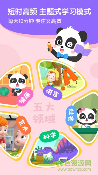 奇妙啟蒙課 v2.3.0 安卓版 2