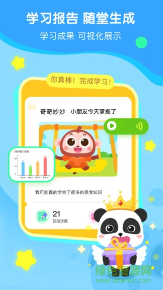 奇妙啟蒙課 v2.3.0 安卓版 3