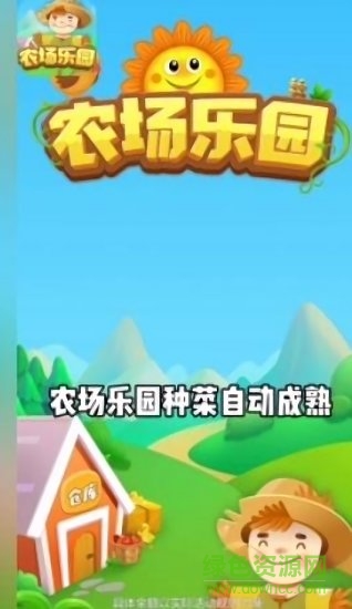農(nóng)場樂園游戲下載
