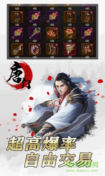 唐門重制版 v1.0.0 安卓版 0