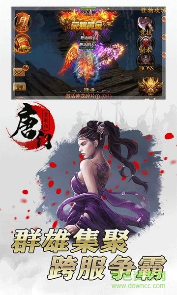 唐門重制版手游