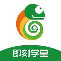 即刻學(xué)堂