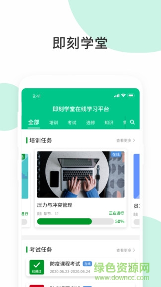 即刻學(xué)堂 v2.01 安卓版 0