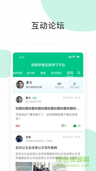 即刻學(xué)堂手機(jī)版