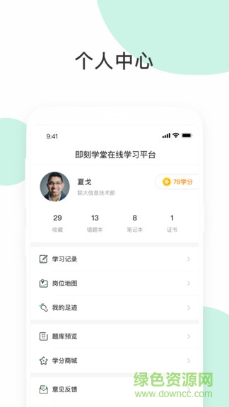 即刻學(xué)堂 v2.01 安卓版 3