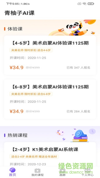 青柚子ai課安卓版