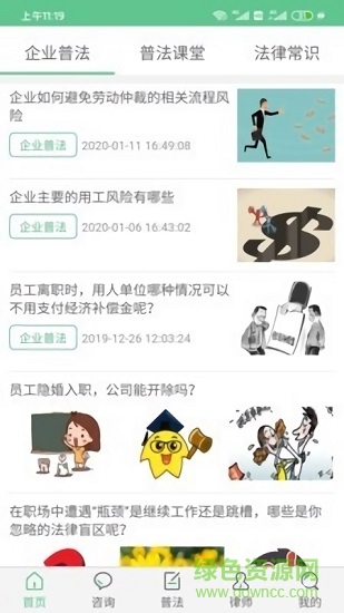 懂法帝app下載