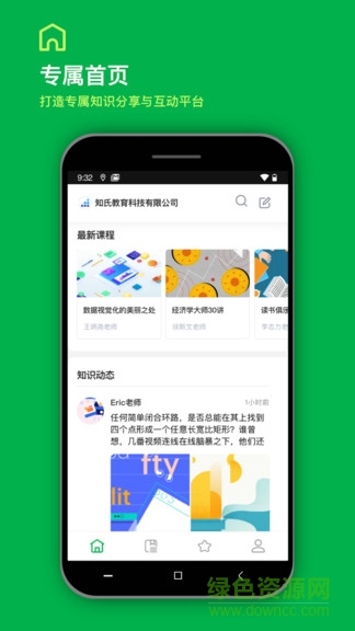 知識容器 v2.0.0 安卓版 0