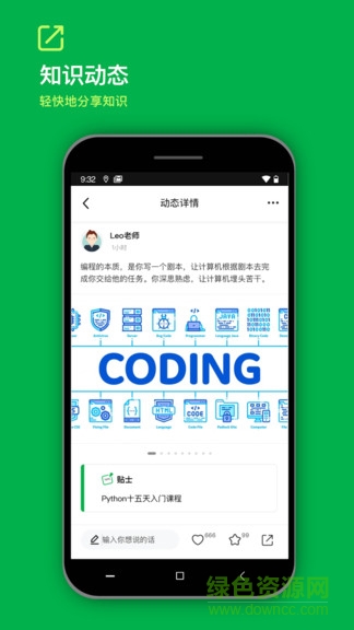 知識容器 v2.0.0 安卓版 3