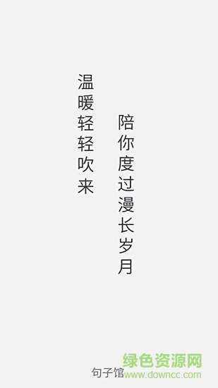 句子館app下載