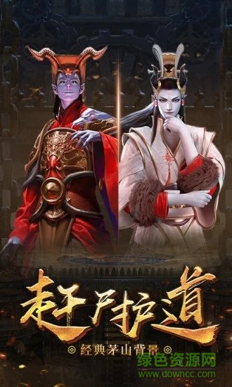 茅山斬仙錄官方版 v1.3.5 安卓版 1