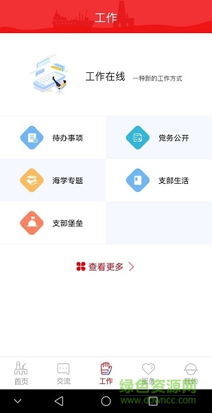 海油黨建蘋果手機(jī)端 v2.0.0 ios版 1