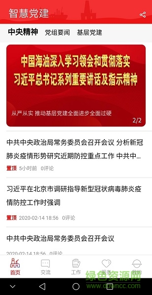 海油黨建蘋果手機(jī)端 v2.0.0 ios版 3