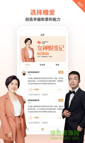 瞳愛(ài)教育 v1.0.3 安卓版 2