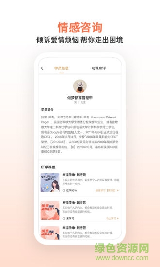 瞳愛(ài)教育 v1.0.3 安卓版 3