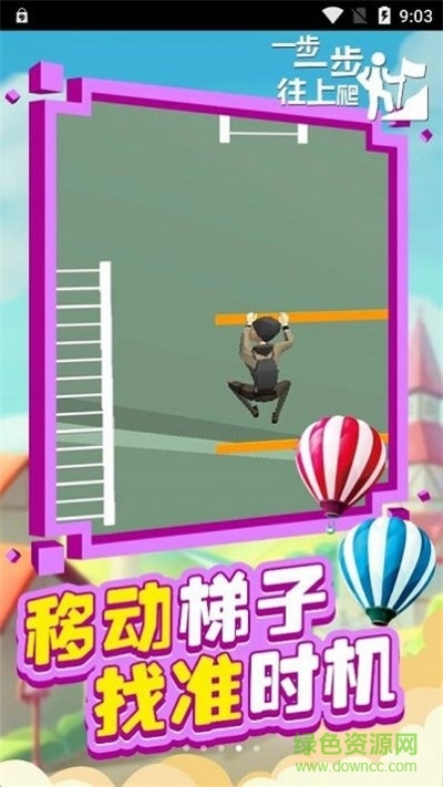 一步一步往上爬手游 v1.1.2 安卓版 2