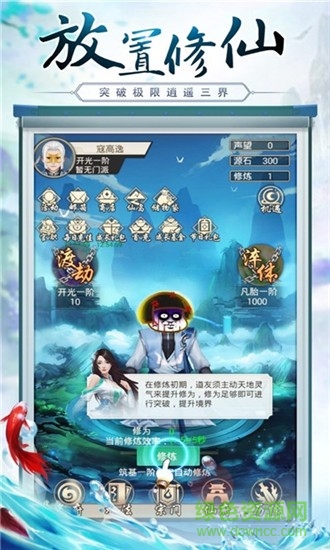 草根修仙傳游戲下載 草根修仙傳手游下載