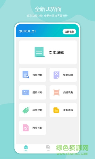 啟銳手機(jī)客戶端(錯(cuò)題識(shí)別) v2.1.8 安卓版 0