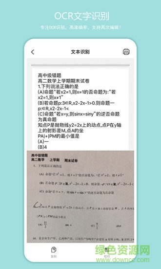 啟銳手機(jī)客戶端(錯(cuò)題識(shí)別) v2.1.8 安卓版 3