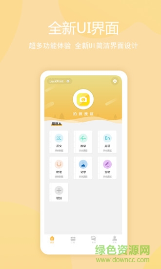鹿鹿錯(cuò)題機(jī) v1.1.1 安卓版 0