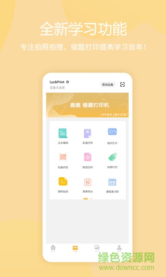 鹿鹿錯(cuò)題機(jī) v1.1.1 安卓版 1