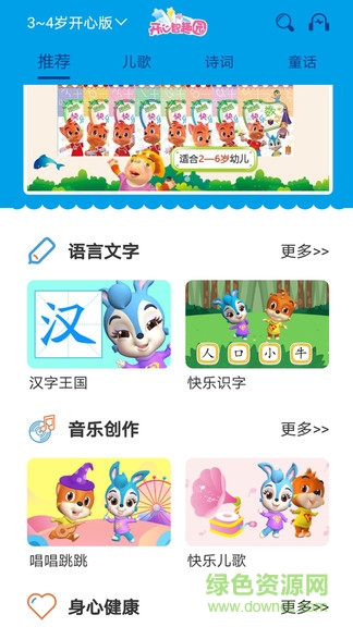 開心智趣園 v1.1.6 安卓版 0